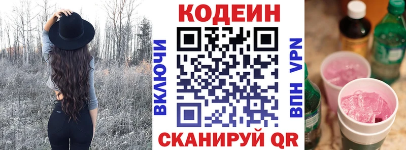 Codein Purple Drank  Купить  Киржач 
